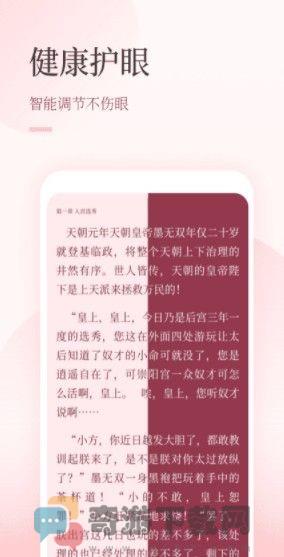 仙读小说截图3