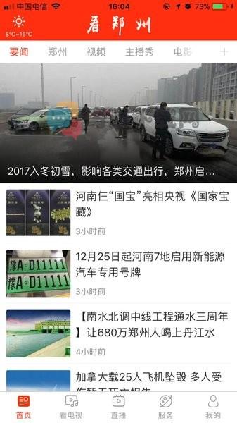 看郑州疫情最新消息截图3