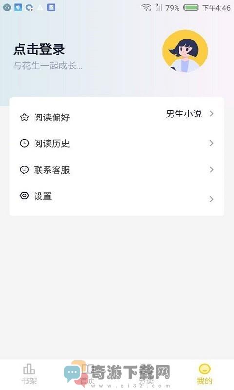 花生小说截图4