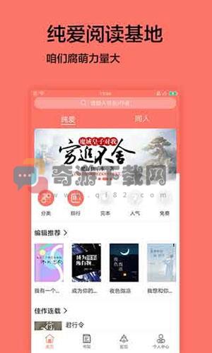 腐小说app截图1