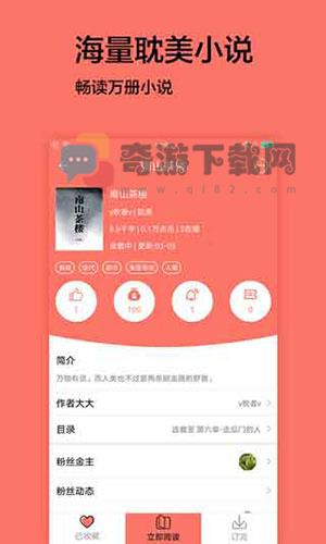 腐小说app截图3