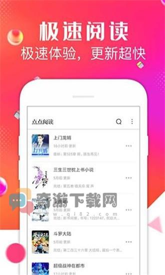 点点阅读app下载无广告截图1