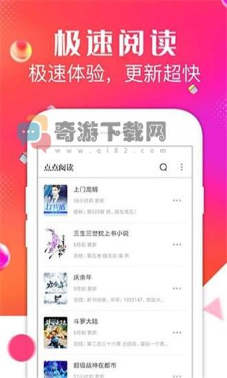 点点阅读免费版截图1