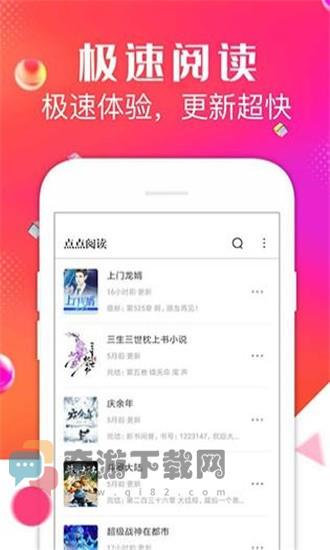 点点阅读手机最新版截图1