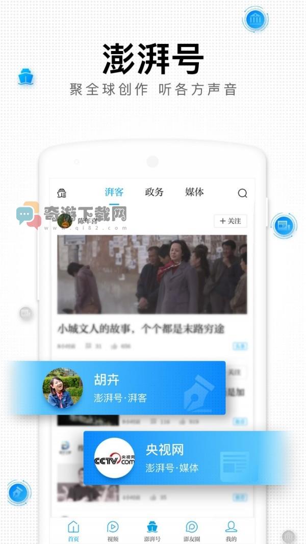 澎湃新闻截图2