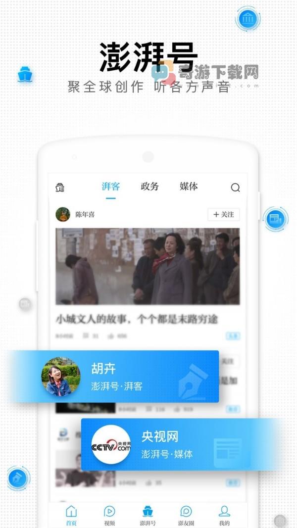 澎湃新闻2020最新版截图3