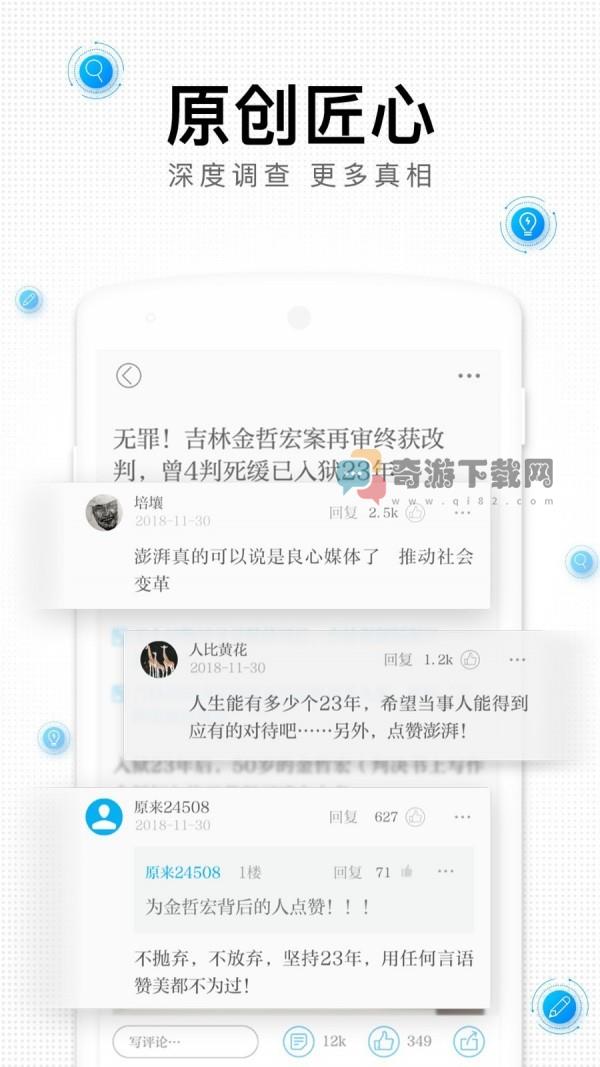 澎湃新闻2020最新版截图1