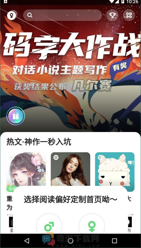 话萌小说截图3