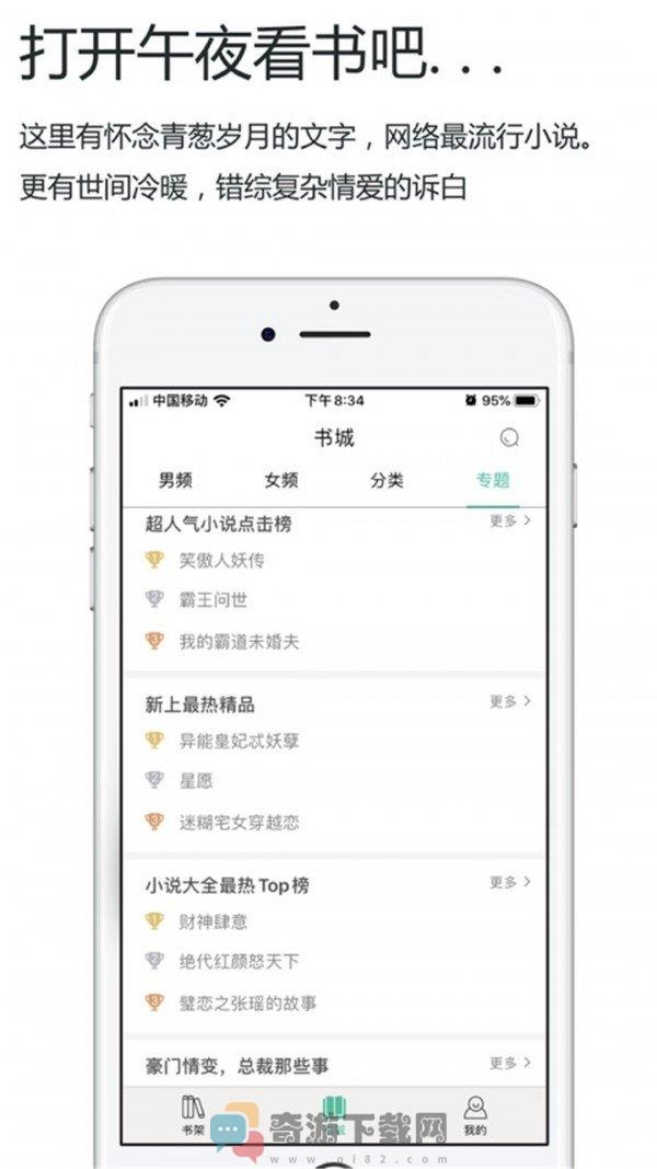 午夜小说截图2
