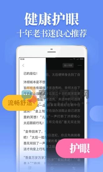 疯读小说app送手机版截图2