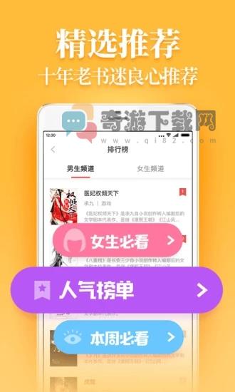 疯读小说app送手机版截图1