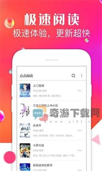 点点阅读截图1