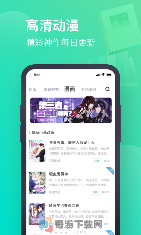 书旗小说APP绿色能量截图3