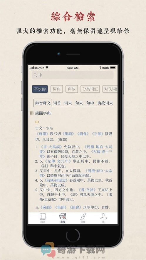 搜韵截图3