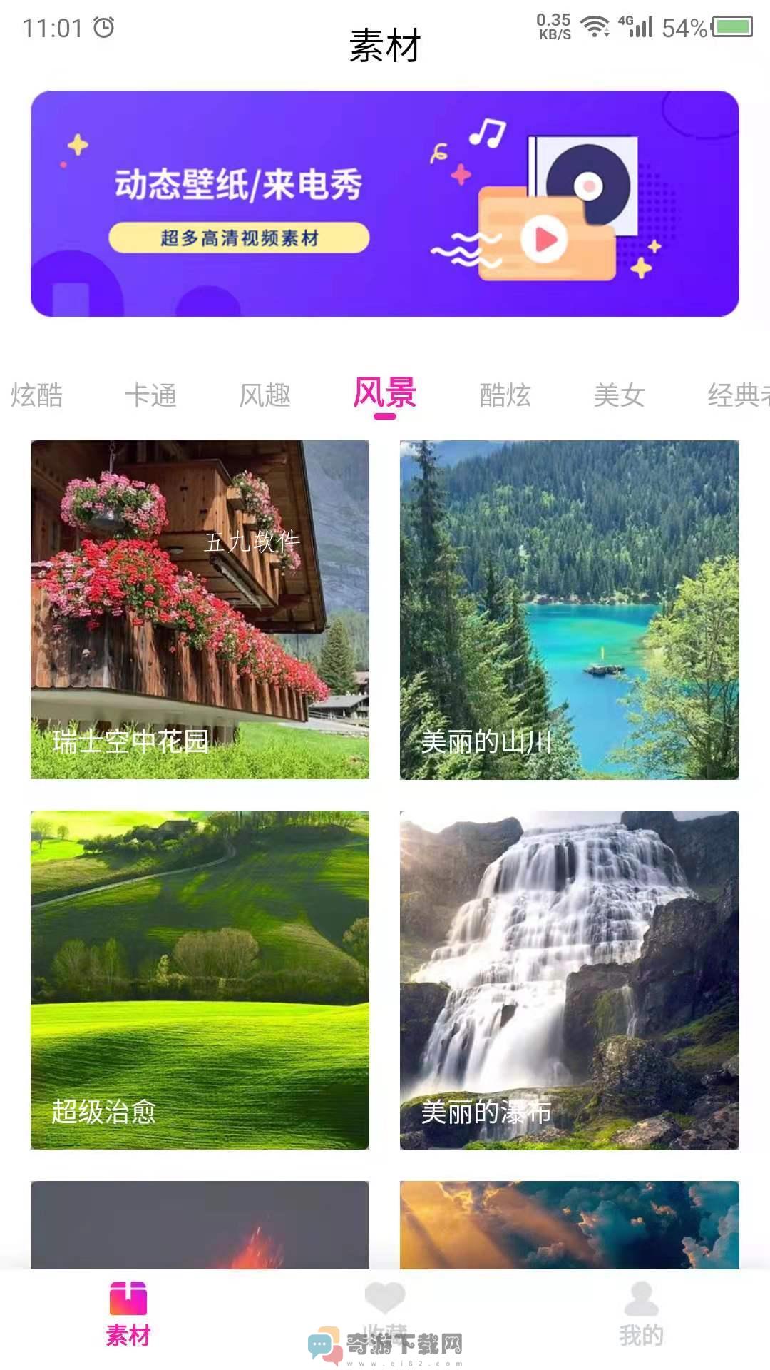 视频壁纸之家截图4