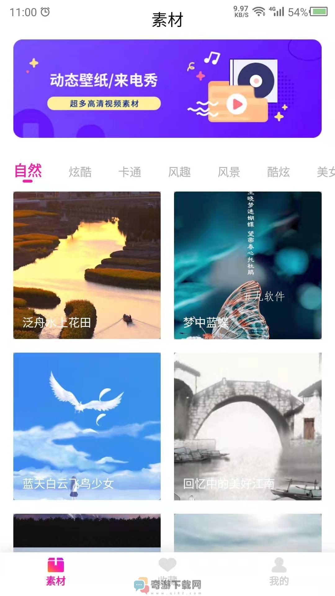 视频壁纸之家截图2