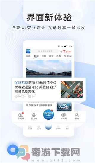 新华网最新版截图5