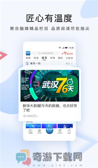 新华网最新版截图4