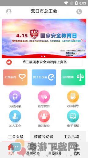 营口市总工会app答题下载最新版2022图片1