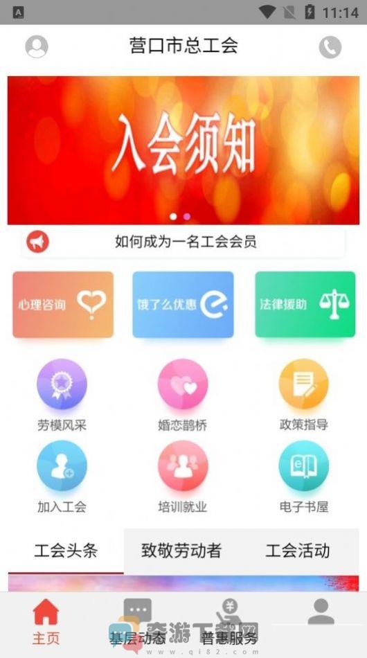 营口工会截图2