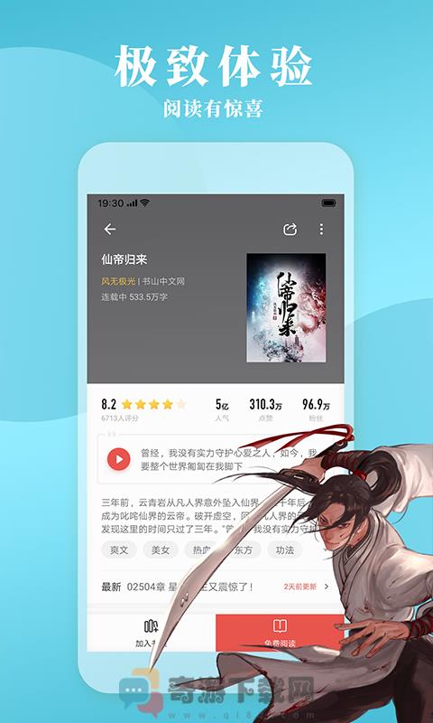 立看免费小说截图3