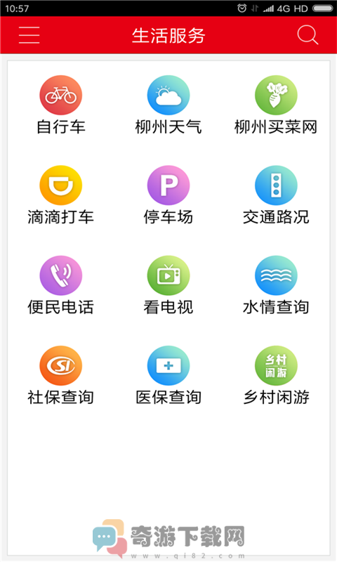 在柳州截图1