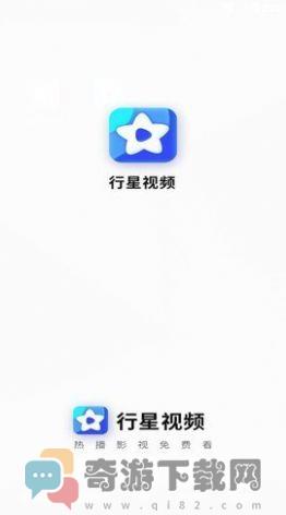 行星视频截图2