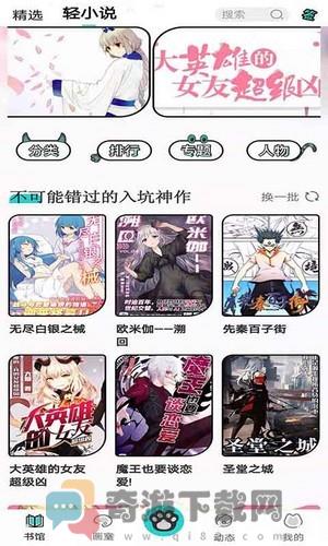 橘子猫小说APP软件截图1