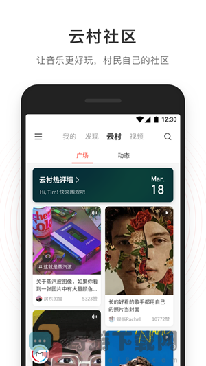 网易云音乐APP下载安装截图3