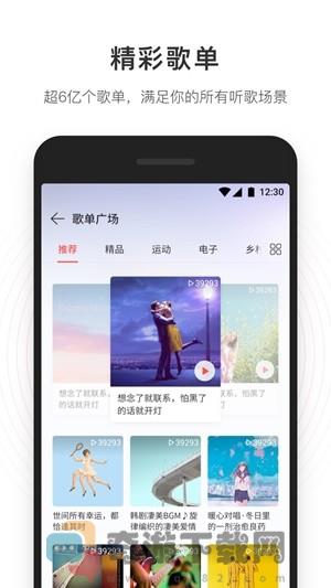 网易云音乐APP下载安装截图1