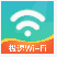 极速WiFi神器