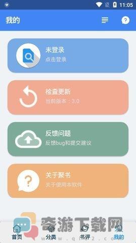 聚书小说截图1