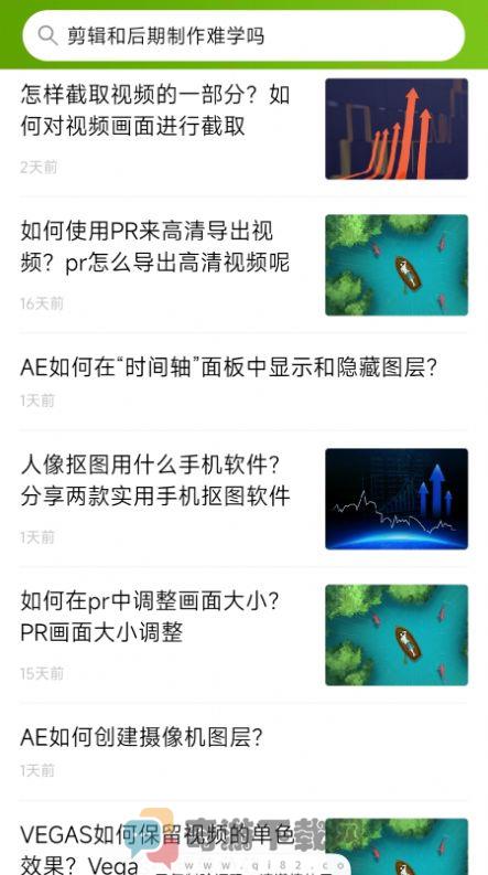 优草派学影视后期截图1