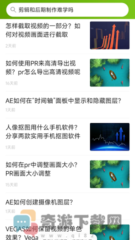 优草派学影视后期截图2