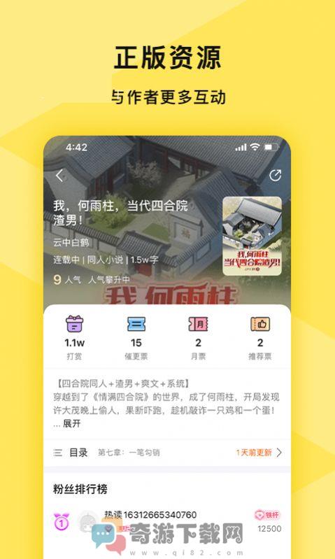 许愿小说截图5