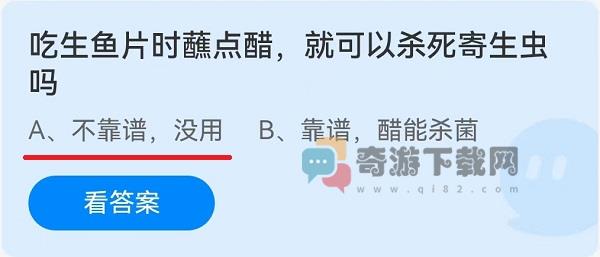 吃生鱼片时蘸点醋，就可以杀死寄生虫吗？