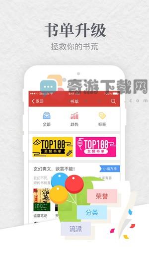 起点中文网手机版app截图3