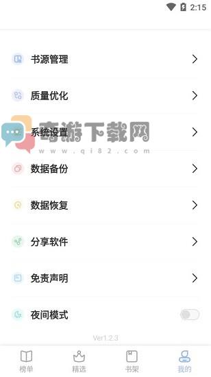 凡文阅读app截图3