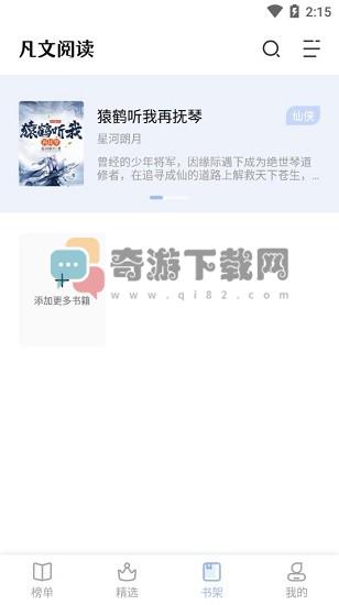 凡文阅读app截图1