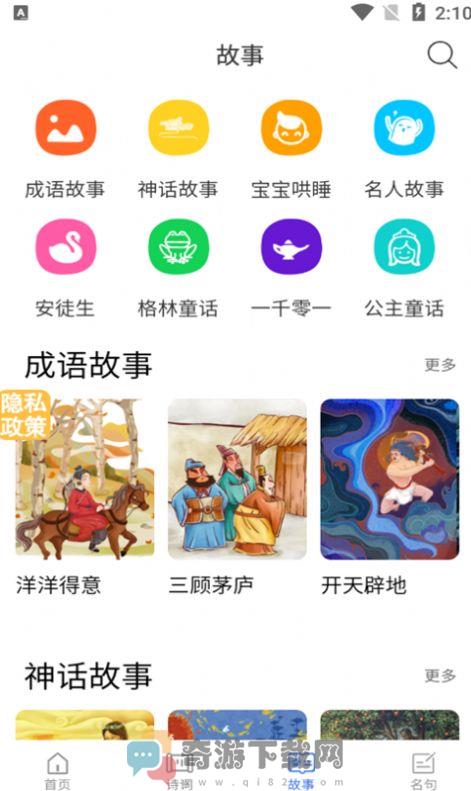 小蜜丰讲故事截图3