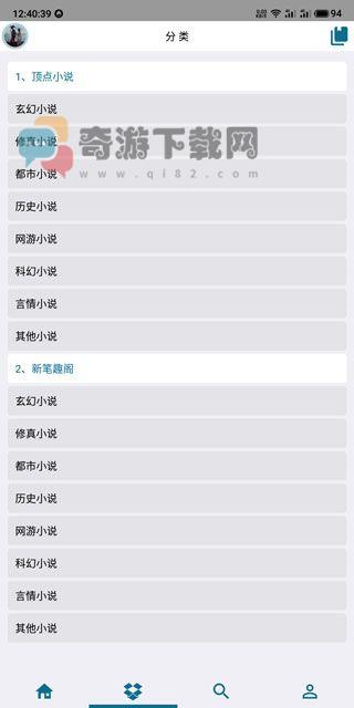 逍遥小说截图1