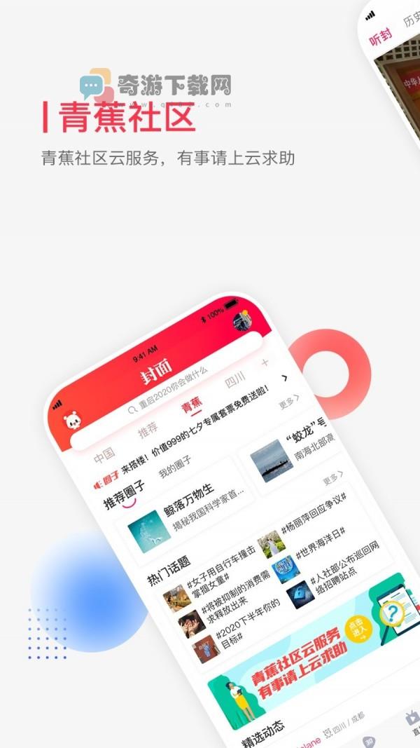 封面新闻截图3