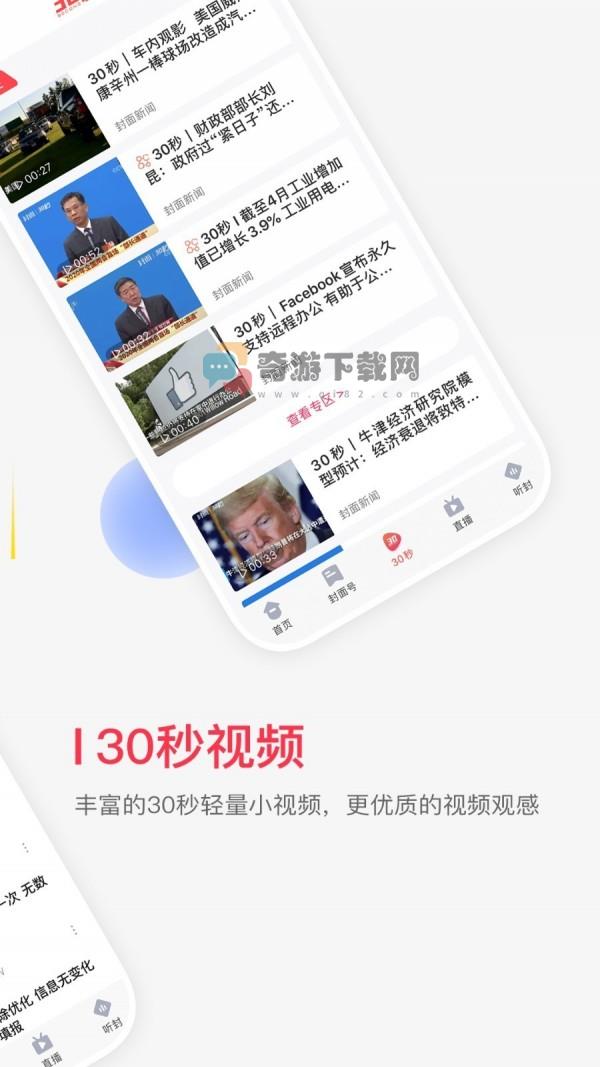 封面新闻截图1