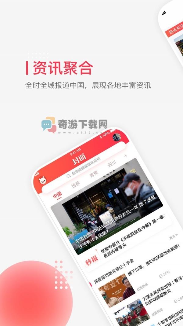 封面新闻截图2