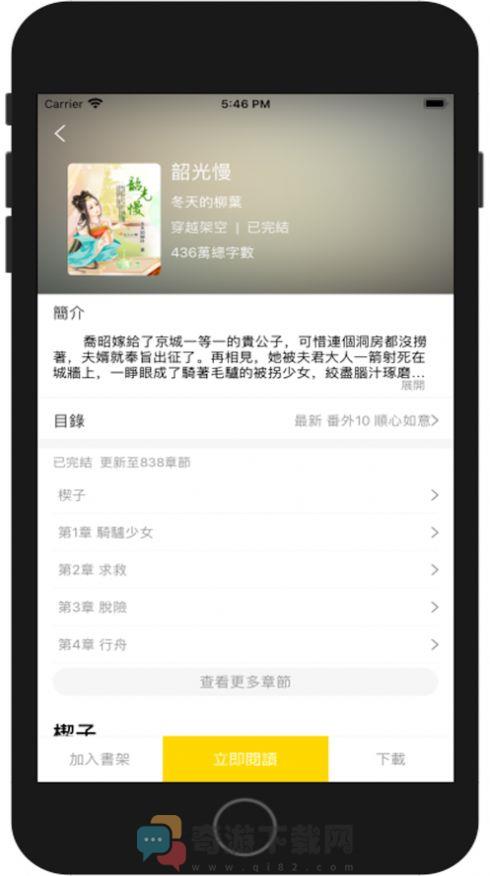 酱瓜书院iOS版截图1