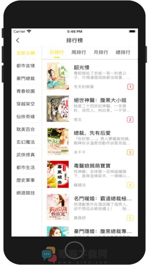 酱瓜书院iOS版截图4