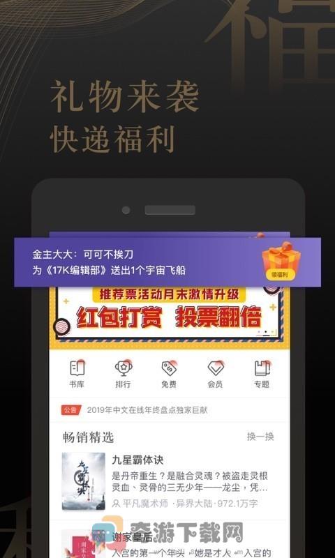 17k小说APP官网下载截图3