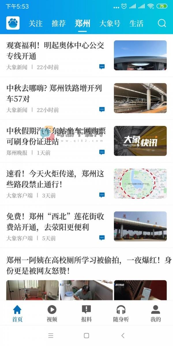 大象新闻名校课堂截图3