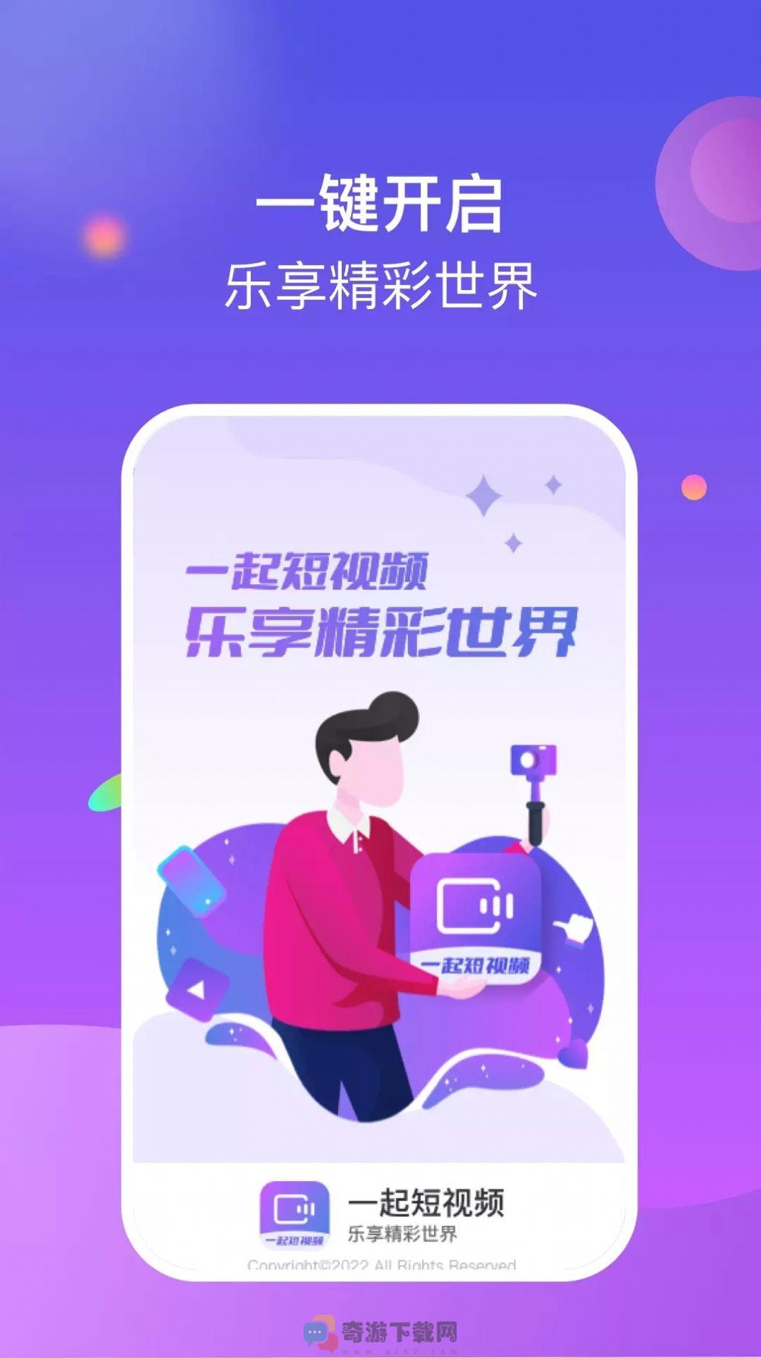 一起短视频app最新版图片2