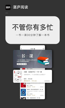 湛庐阅读截图4